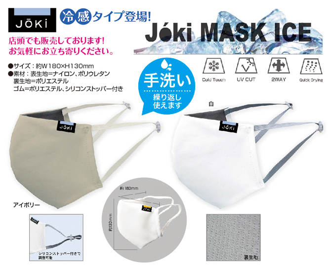 日本製jokiマスクアイス数量限定